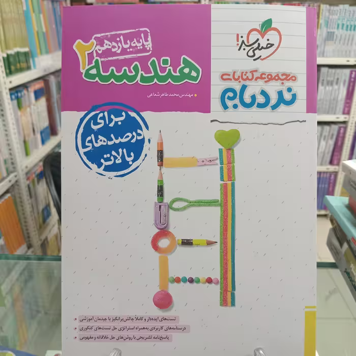 هندسه یازدهم نردبام پیشرفته خیلی سبز