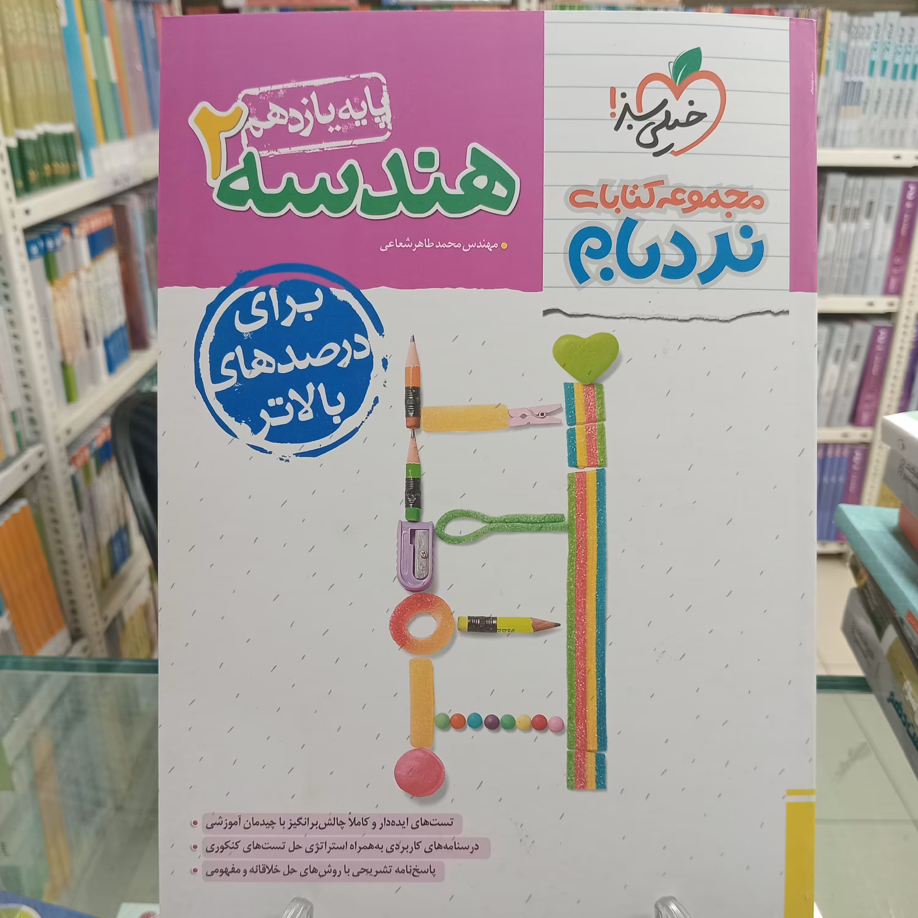 هندسه یازدهم نردبام پیشرفته خیلی سبز