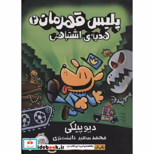 کتاب پلیس قهرمان 2