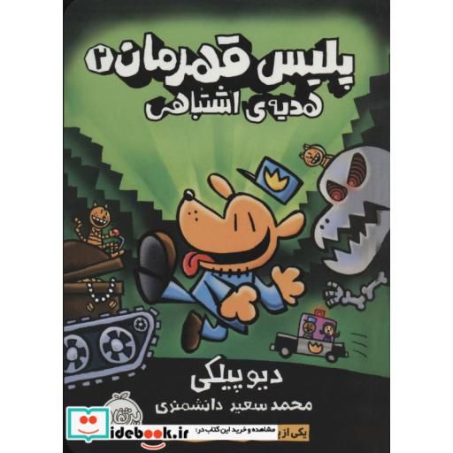 کتاب پلیس قهرمان 2