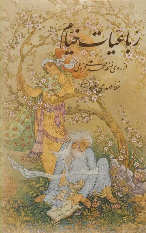 کتاب رباعیات خیام نشر آموخته