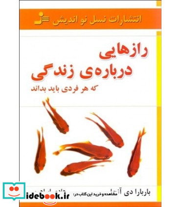 رازهایی درباره زندگی که هر فردی باید بداند
