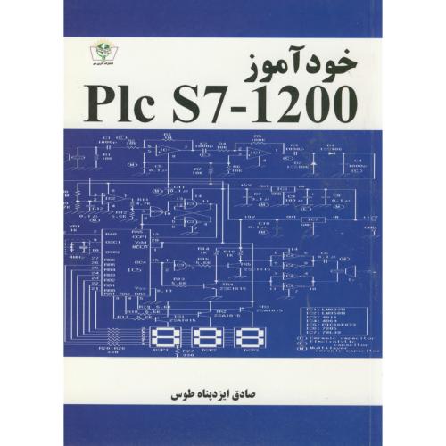 کتاب خودآموز Plc S7-1200
