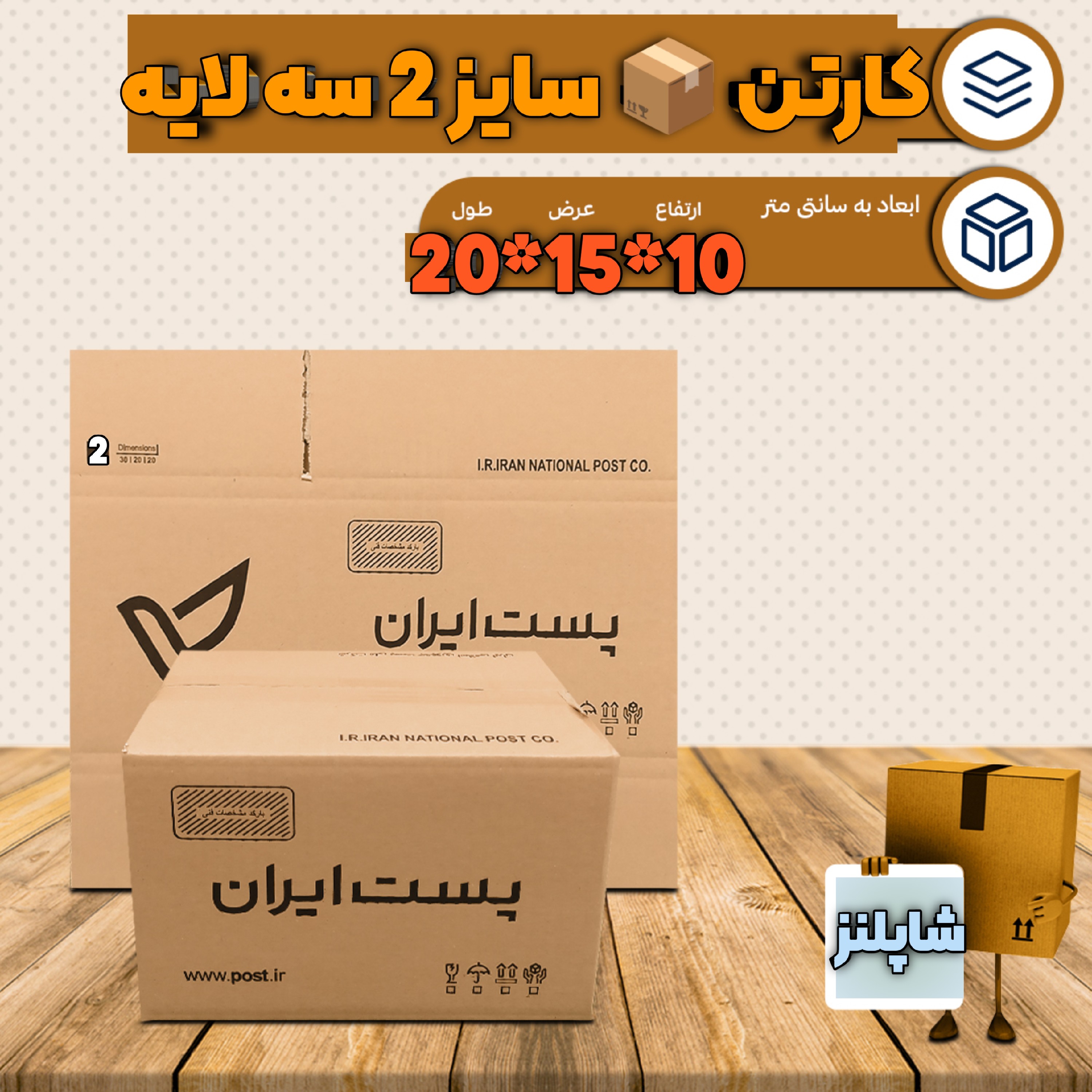 کارتن پست سایز 2 کارتون پستی سایز 2 کارتن پست سایز دو کارتون پستی ابعاد 2 کارتن 2 پستی