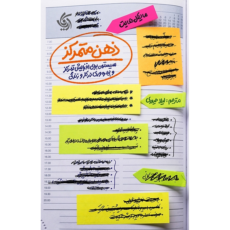 ذهن متمرکز