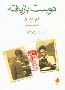کتاب دوست بازیافته