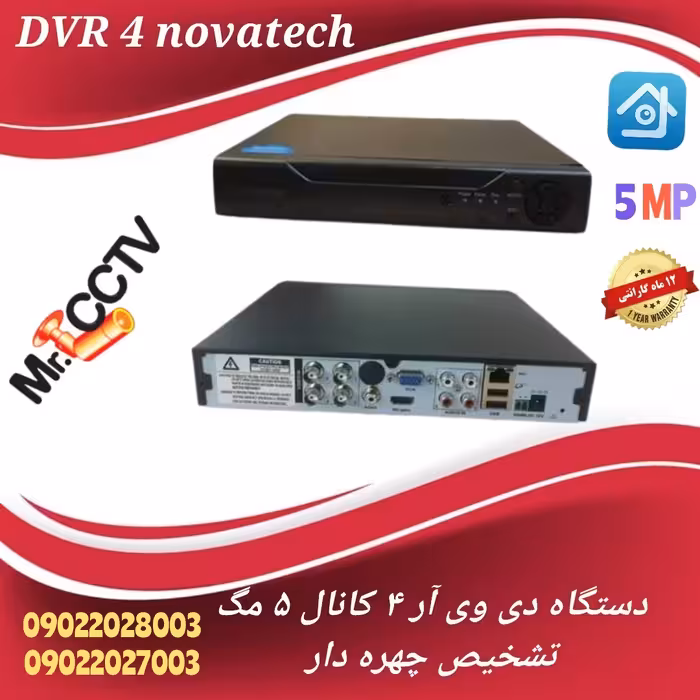 دستگاه دی وی آر 4 کانال نواتک  5مگاپیکسل تشخیص چهره با ذخیره سازی فوق العاده بالا

dvr4

