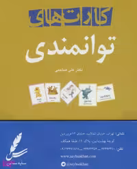 کارت های توانمندی