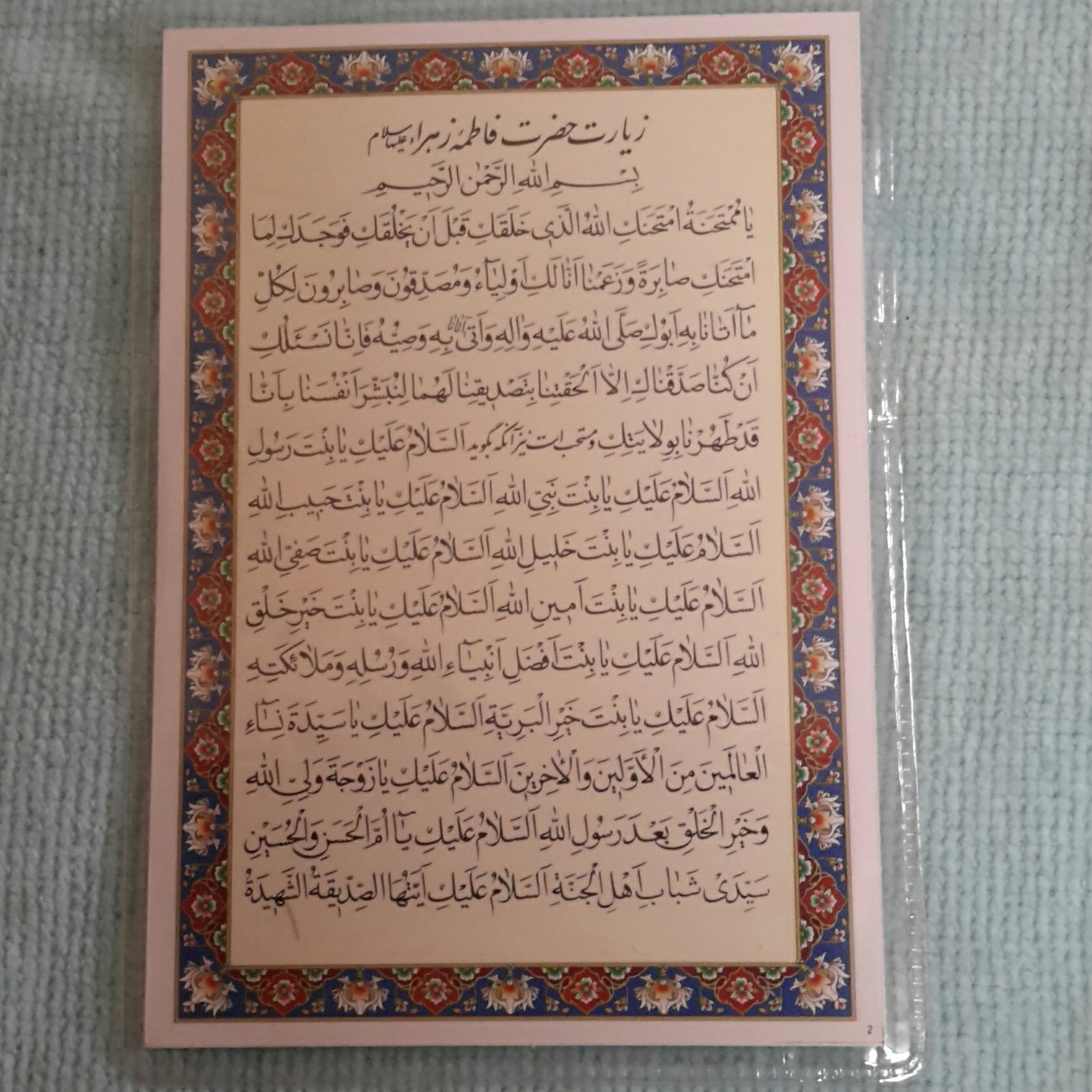 زیارت حضرت زهرا