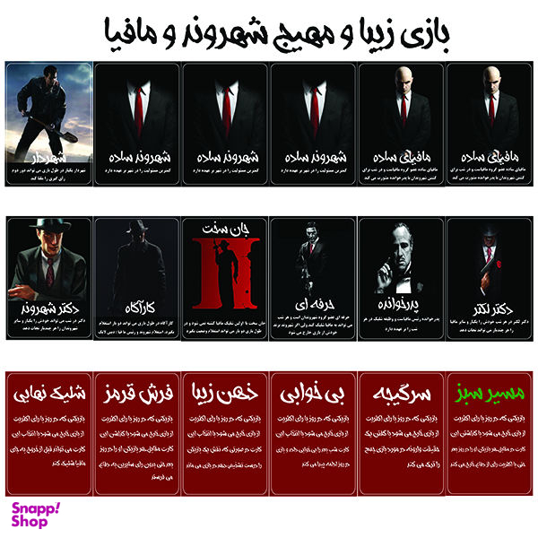 کارت بازی شهروند و مافیا کد PK200 مجموعه 18 عددی