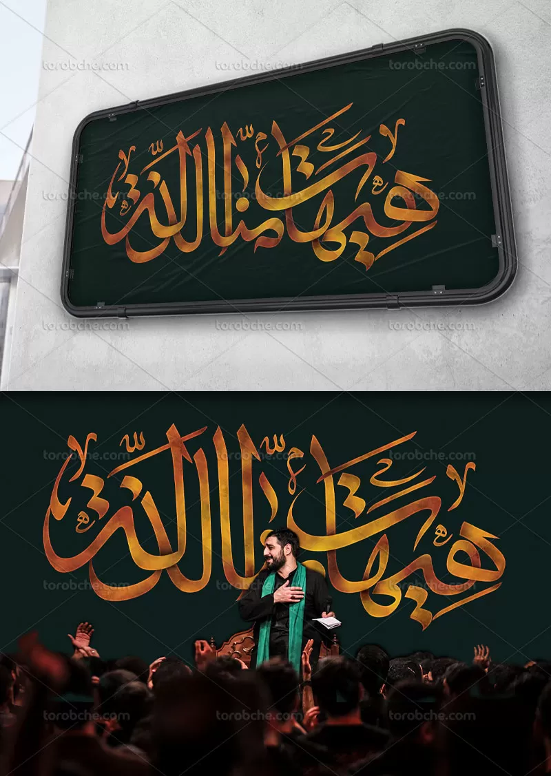 تایپوگرافی هیهات منا الذله | گرافیک با طعم تربچه