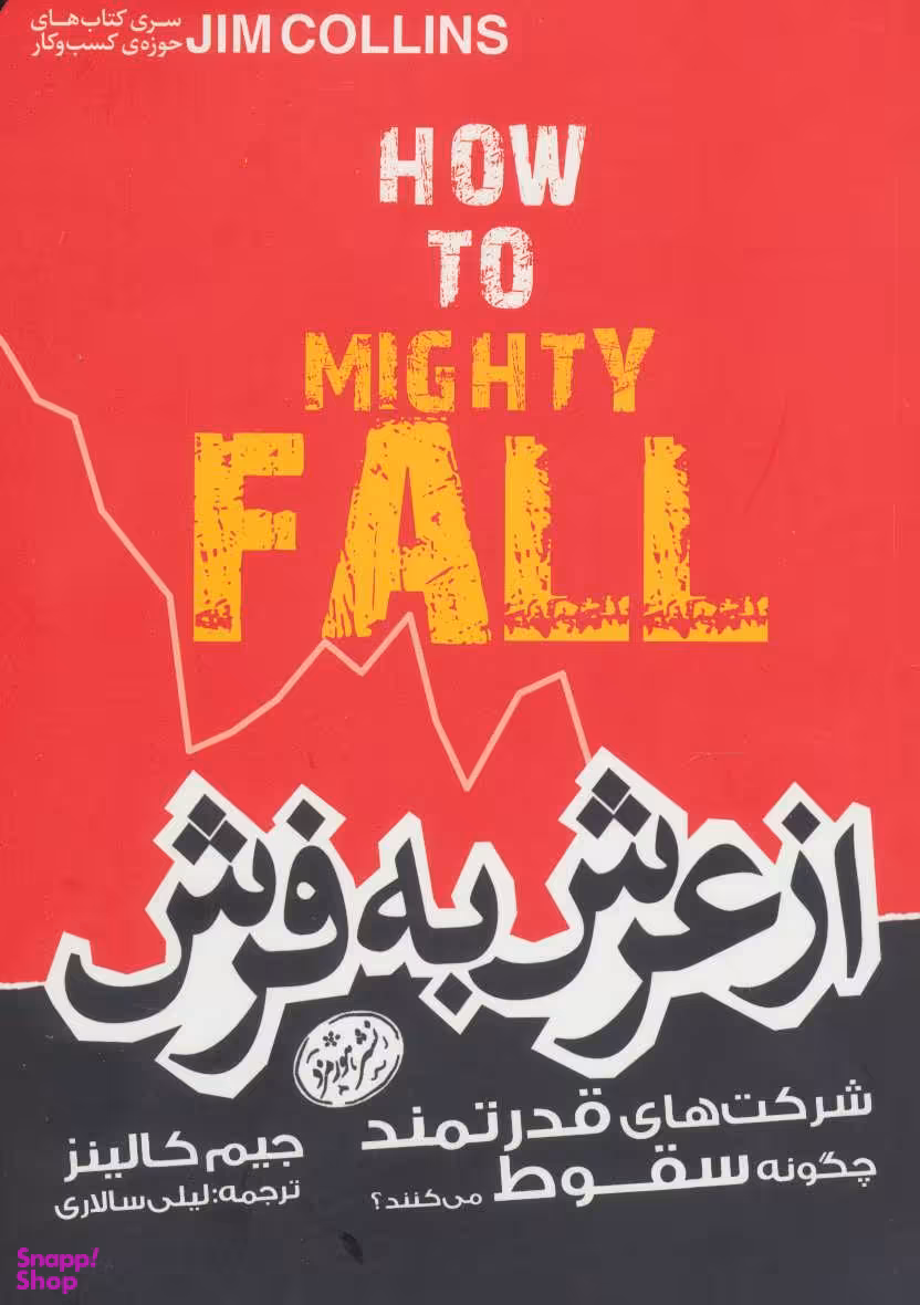 از عرش به فرش