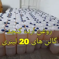 روغن ارده کنجد 100 درصد خالص گالن 20 لیتری با | amazonchi