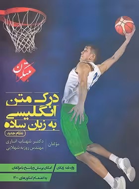 درک متن زبان انگلیسی به زبان ساده مبتکران | چی بخونم