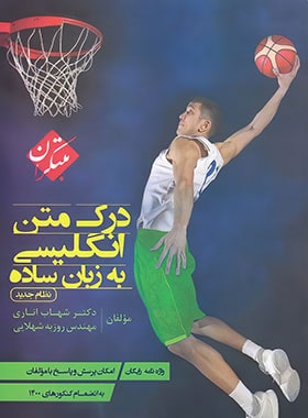 درک متن زبان انگلیسی به زبان ساده مبتکران | چی بخونم