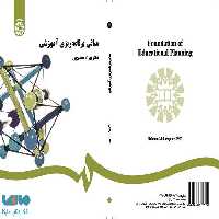 مبانی برنامه ‌ریزی آموزشی نشر سمت