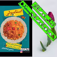 کتاب استامبولی همراه با امضای اثر منصور ضابطیان نشر مون وزیری شومیز کتاب امضا دار  استامبولی اثر منصور ضابطیان 