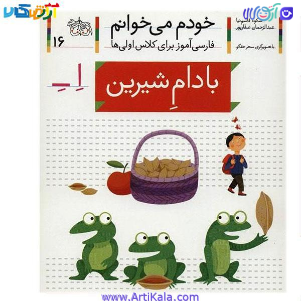 کتاب بادام شیرین اثر شکوه قاسم نیا
