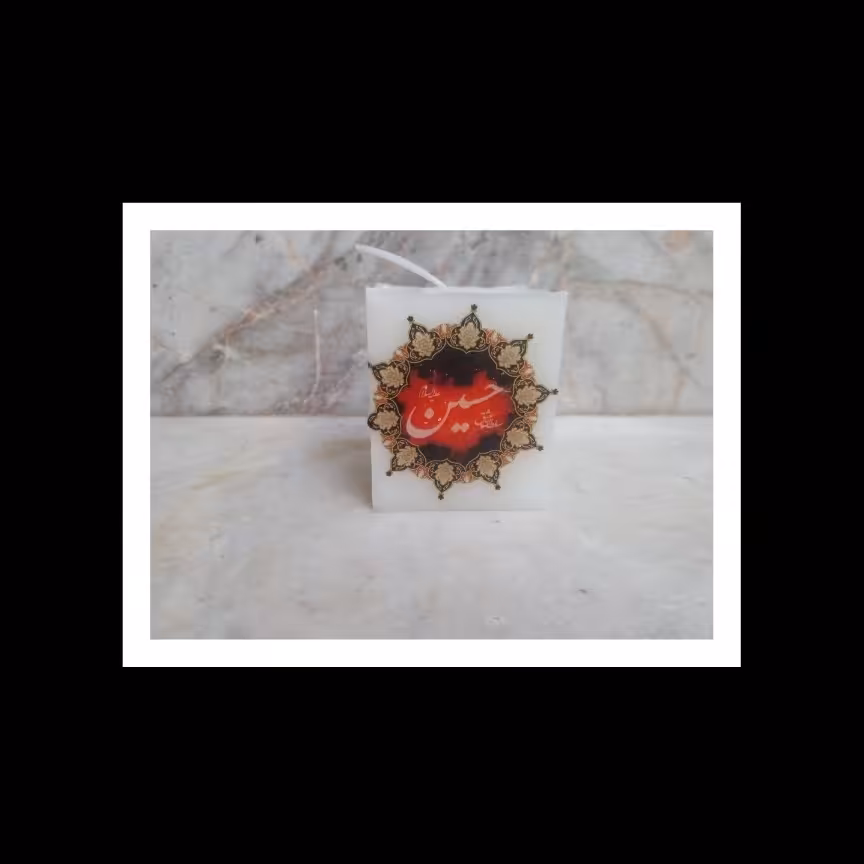 شمع مخصوص محرم