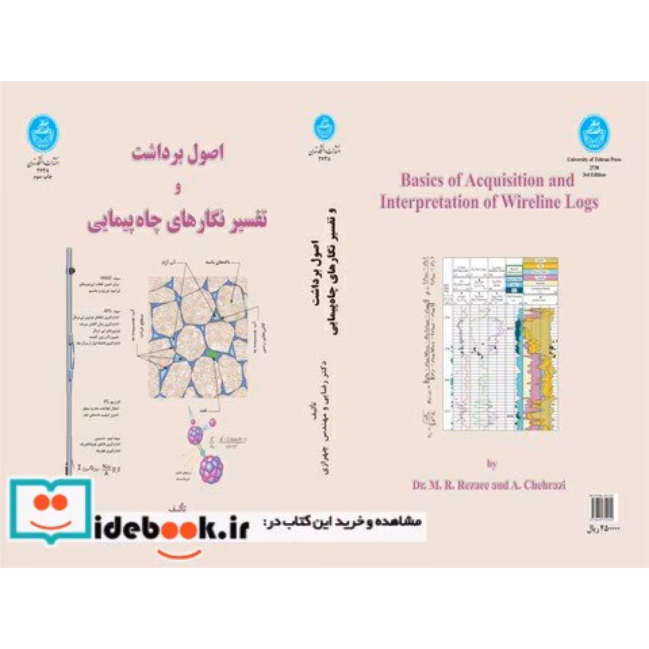 اصول‏ برداشت‏ و تفسیر نگارهای چاه پیمایی 2738