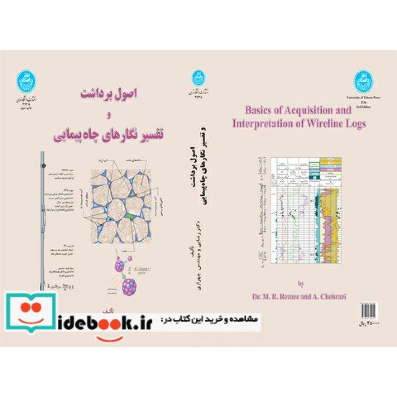 اصول برداشت و تفسیر نگارهای چاه پیمایی 2738