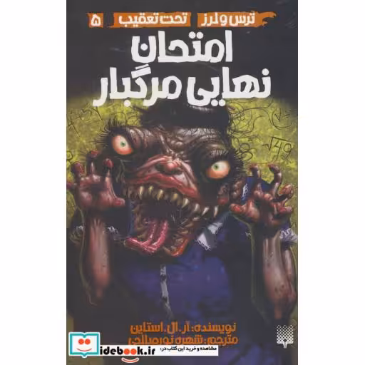 کتاب ترس و لرز تحت تعقیب 5