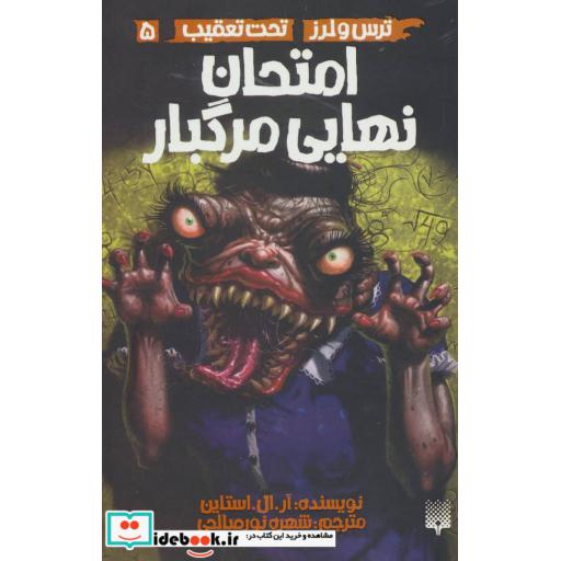 کتاب ترس و لرز تحت تعقیب 5