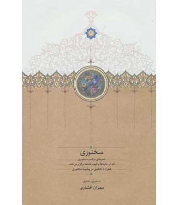 کتاب سخنوری نشر سخن