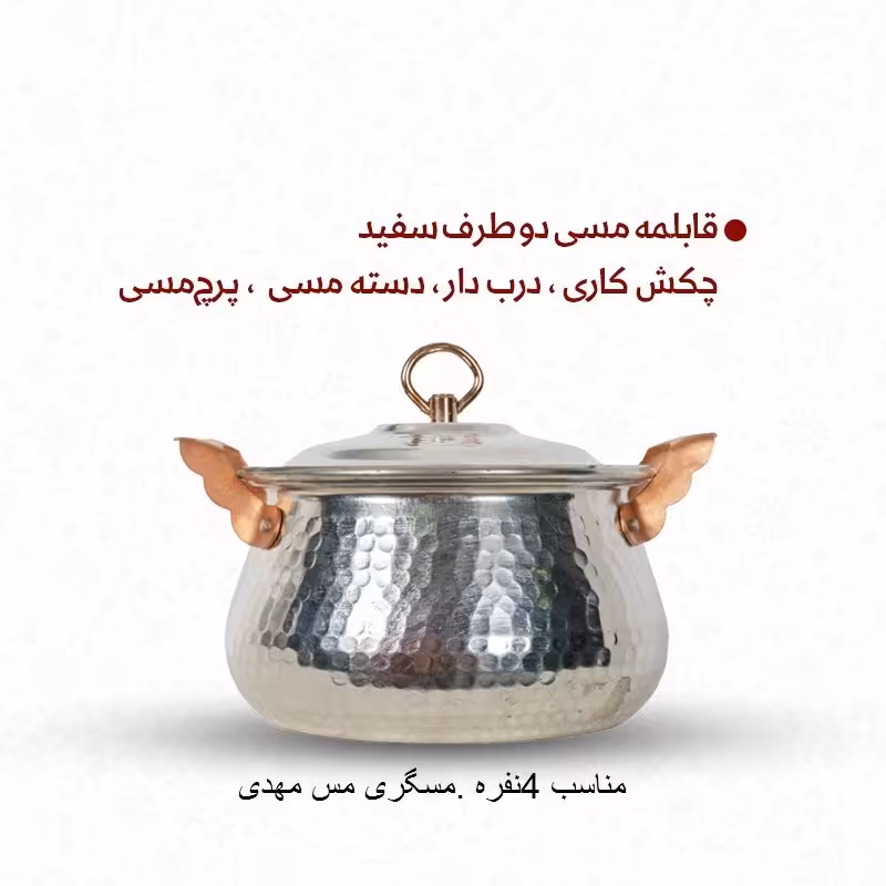 قابلمه مسی زنجان  دو روسفید چکشی سایز 2