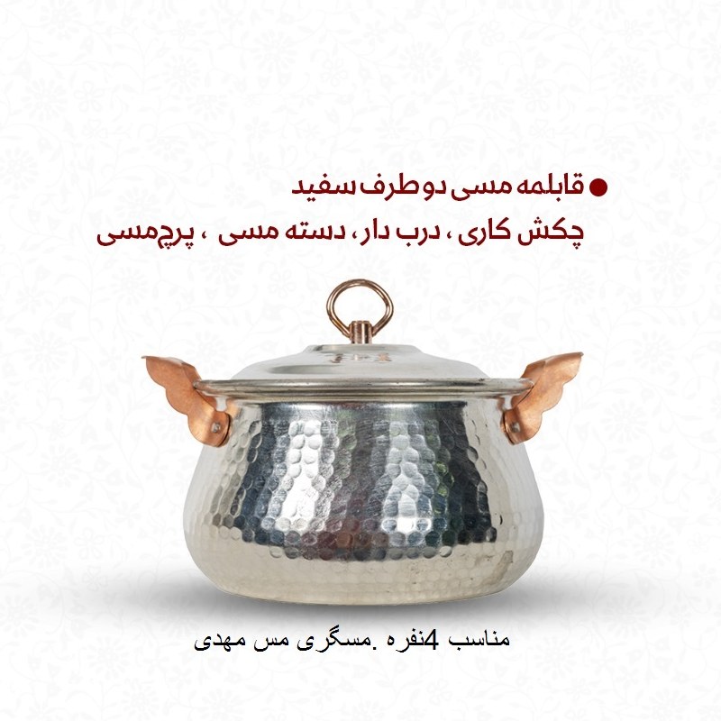قابلمه مسی زنجان دو روسفید چکشی سایز 2