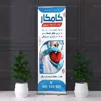 طرح آماده استند درمانگاه | گرافیک با طعم تربچه