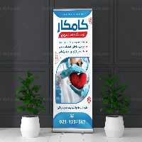 طرح آماده استند درمانگاه | گرافیک با طعم تربچه