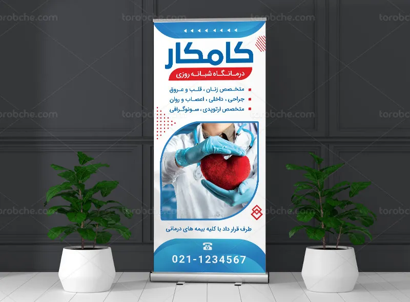 طرح آماده استند درمانگاه | گرافیک با طعم تربچه