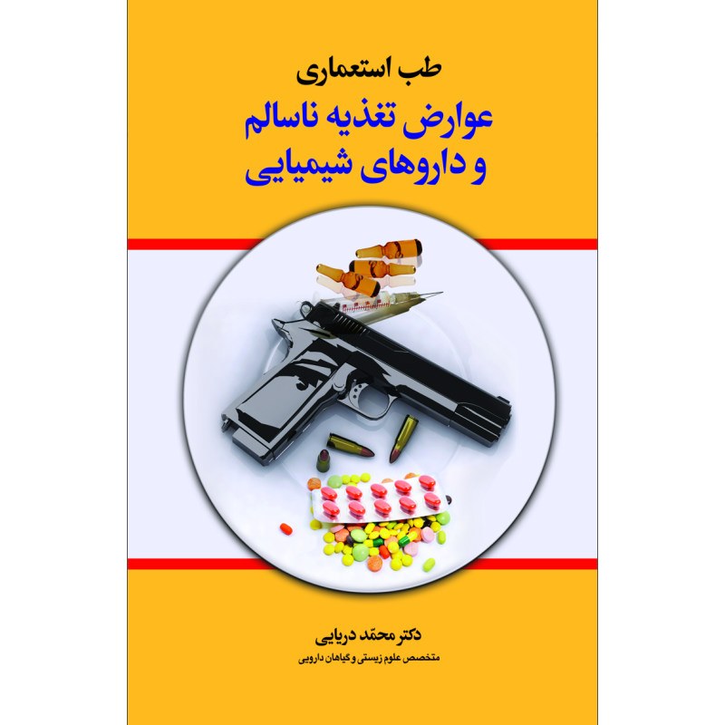 کتاب طب استعماری