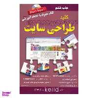 کلید طراحی سایت همراه با دی وی دی