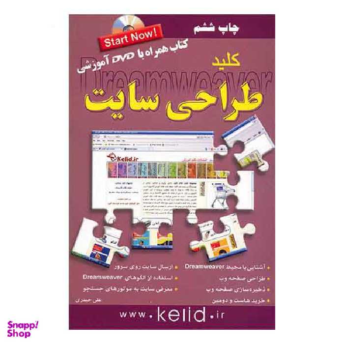 کلید طراحی سایت همراه با دی وی دی