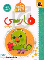 قیمت و خرید کتاب کار پیش دبستانی 1 | ایده بوک