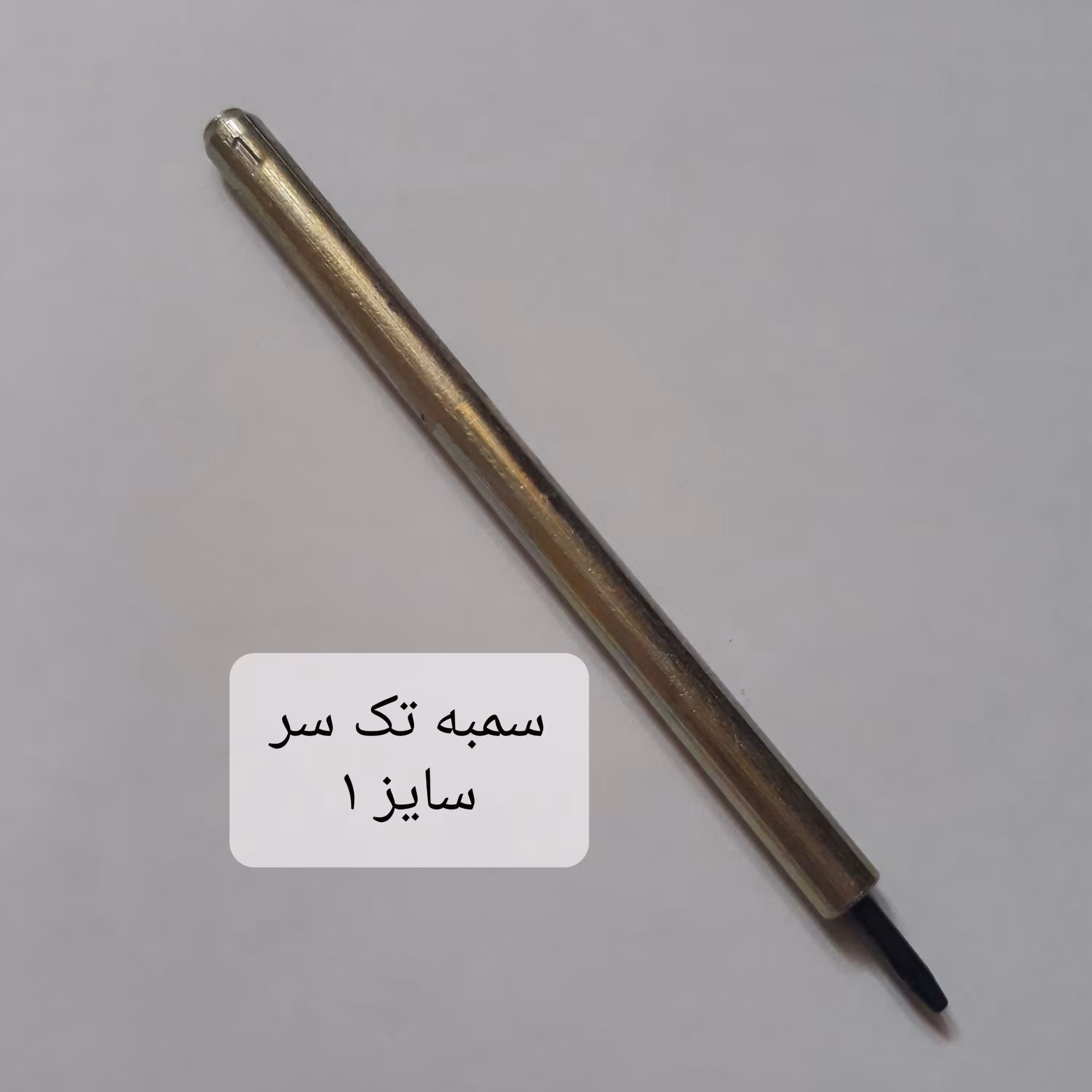 سمبه تک سایز یک مناسب چرم دوزی در منزل و کارگاه
