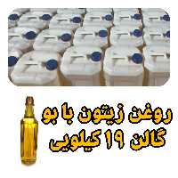 روغن زیتون عمده با بو گالنی 2065 لیتر عمده فروشی