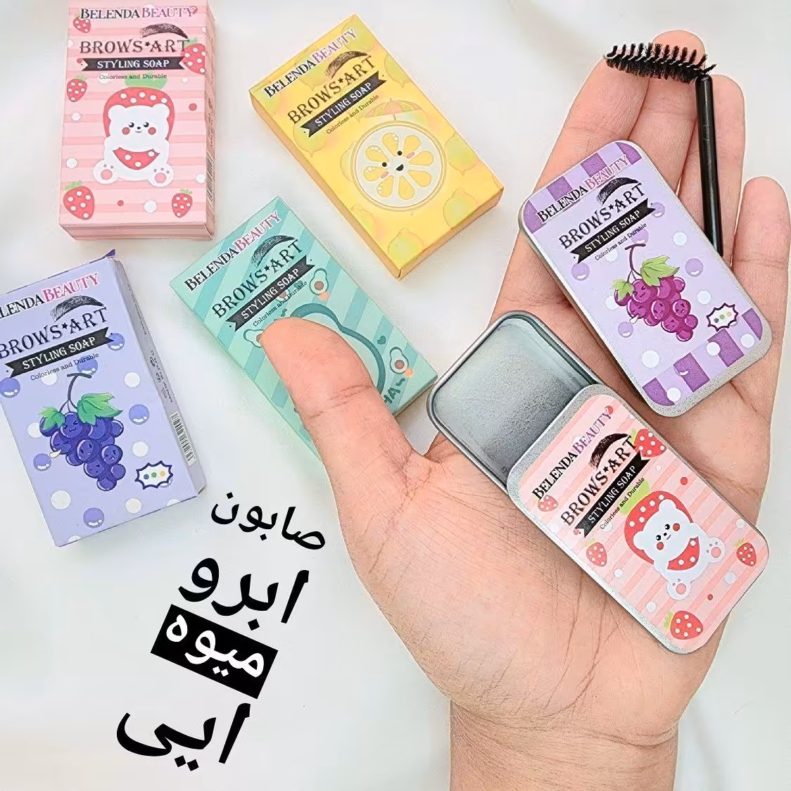 صابون ابرو جعبه فلزی میوه ایی