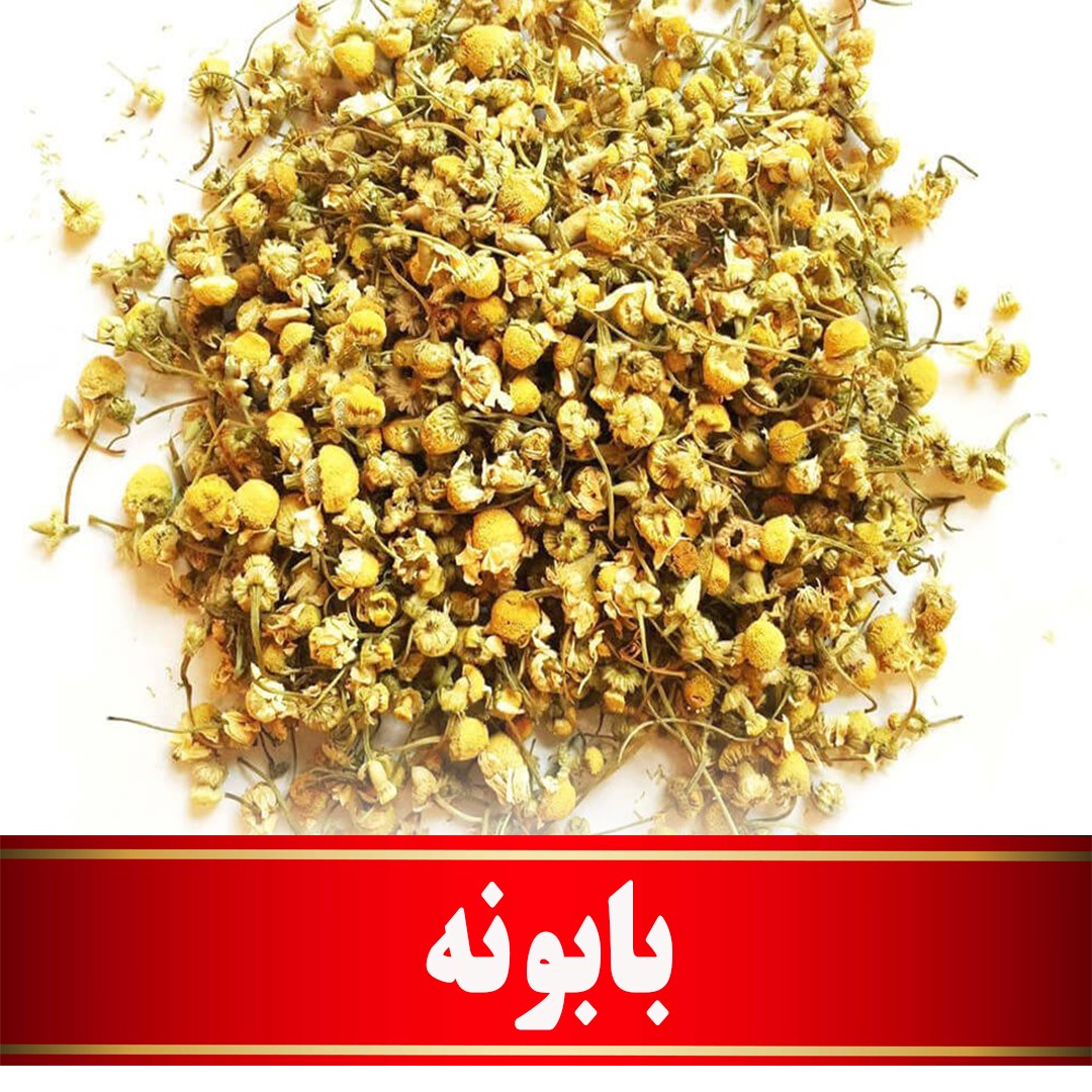 بابونه اعلا (50 گرمی)
