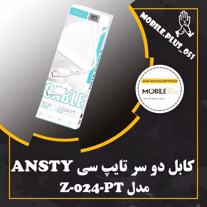 کابل دو سر Type-C انستی مدل Z-024-PT طول 1 متر