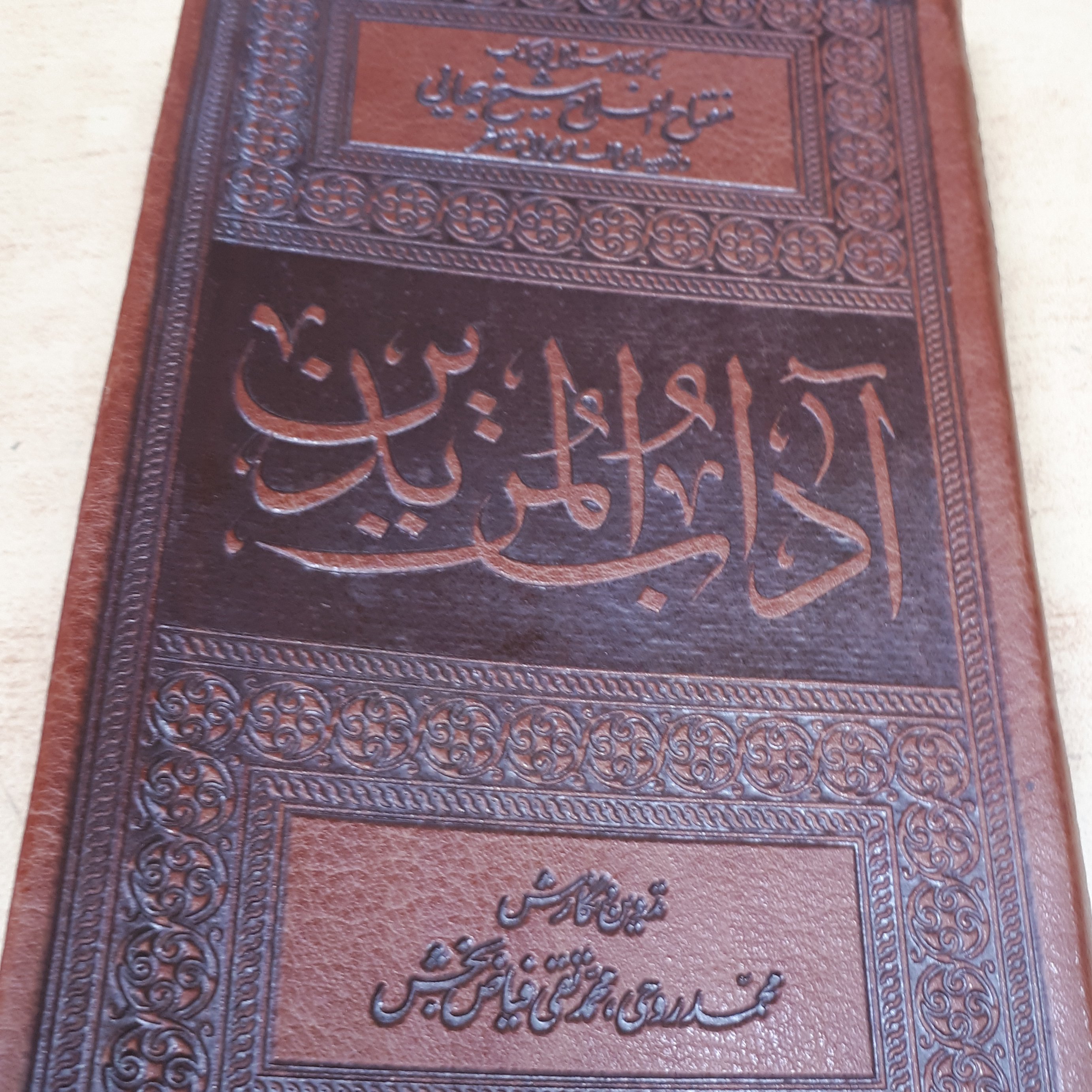 کتاب آداب المریدین