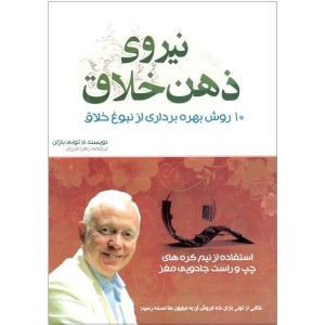 نیروی ذهن خلاق
