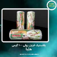 پلاستیک فریزر رولی 1000 هلیا جنس ضخیم