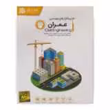 قیمت، خرید و مشخصات نرم افزارهای مهندسی عمران جی بی