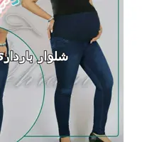 شلوار جین بارداری