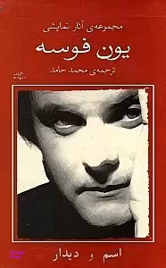 اسم دیدار