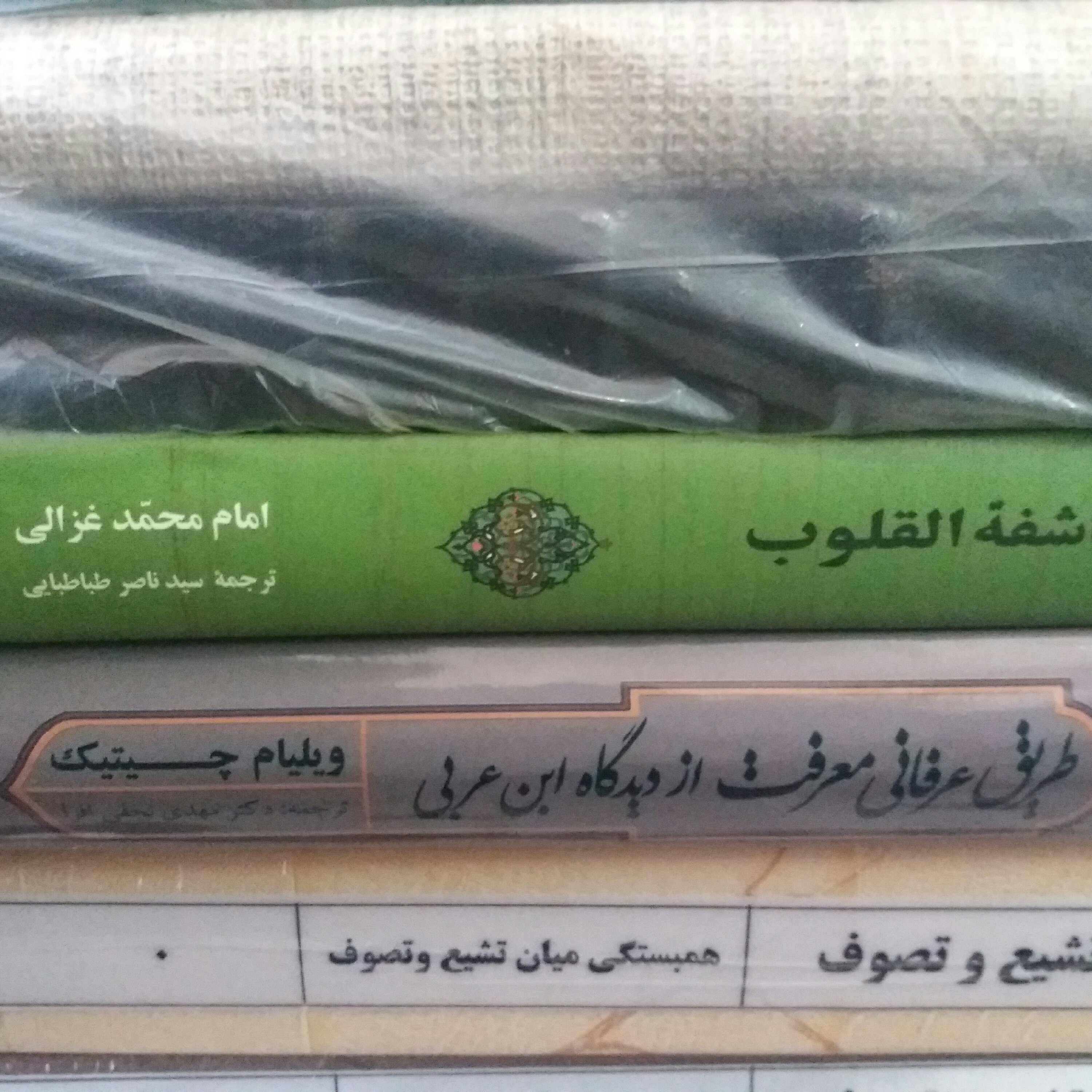 کتاب طریق عرفانی معرفت ویلیام چیتیک