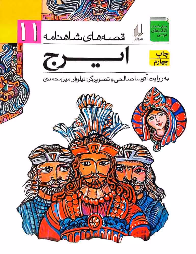 کتاب ایرج